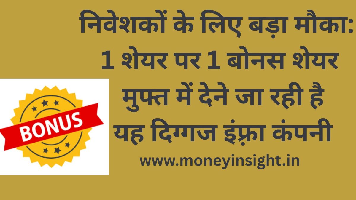 Meghna- Infracon- Bonus -Issue